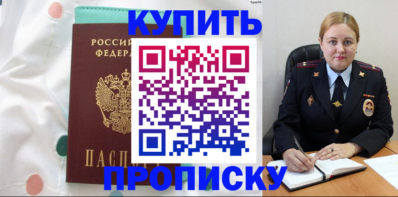 временная регистрация для школы в Златоусте